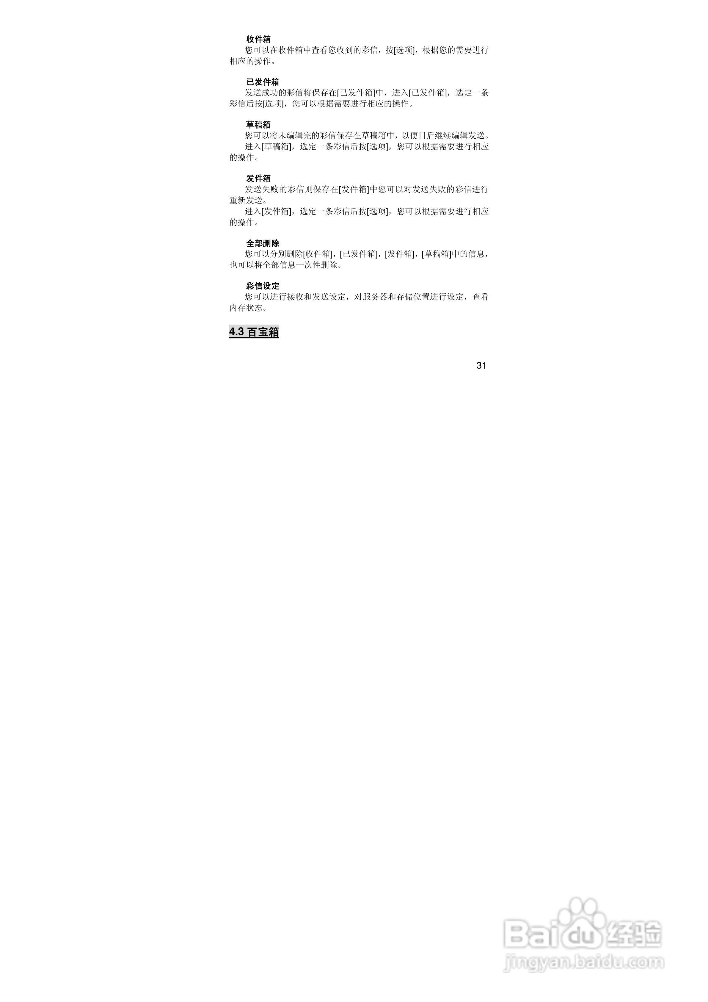 联想Lenovo P580C手机使用说明书:[4]