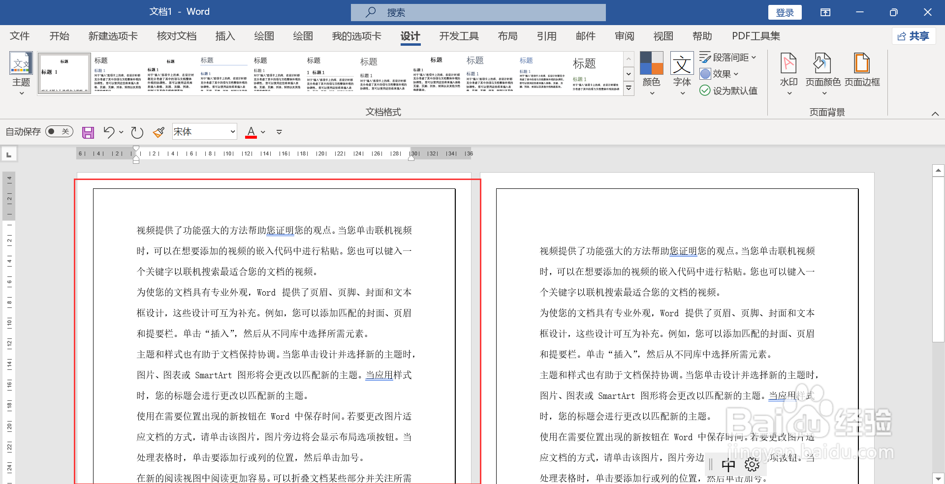 word带边框整页复制