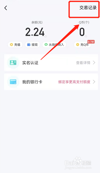 怎么查账单明细