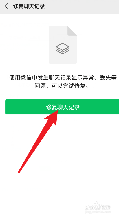怎么把微信删除的聊天记录还原