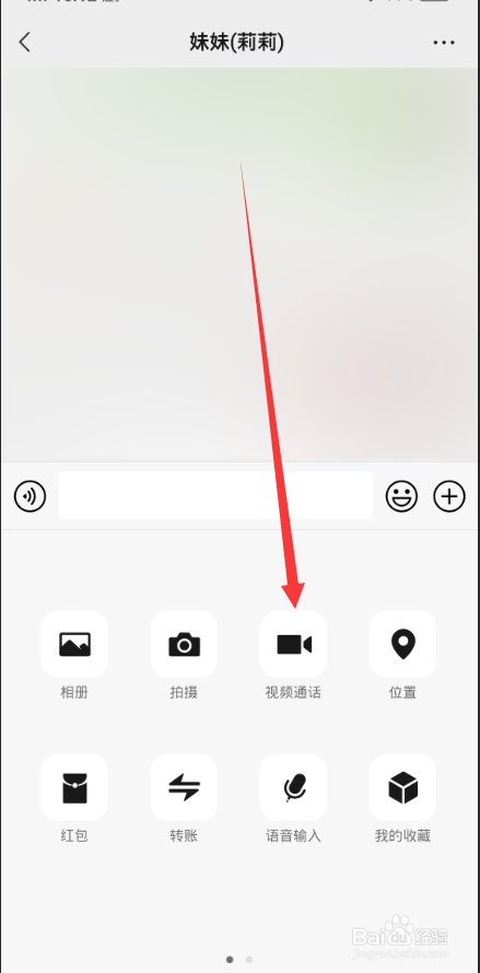 视频电话怎么打