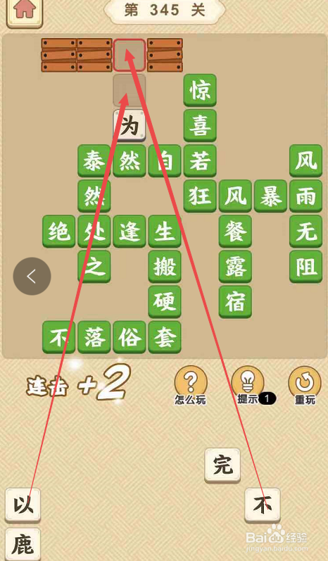 成语小秀才游戏第三百四十五关攻略