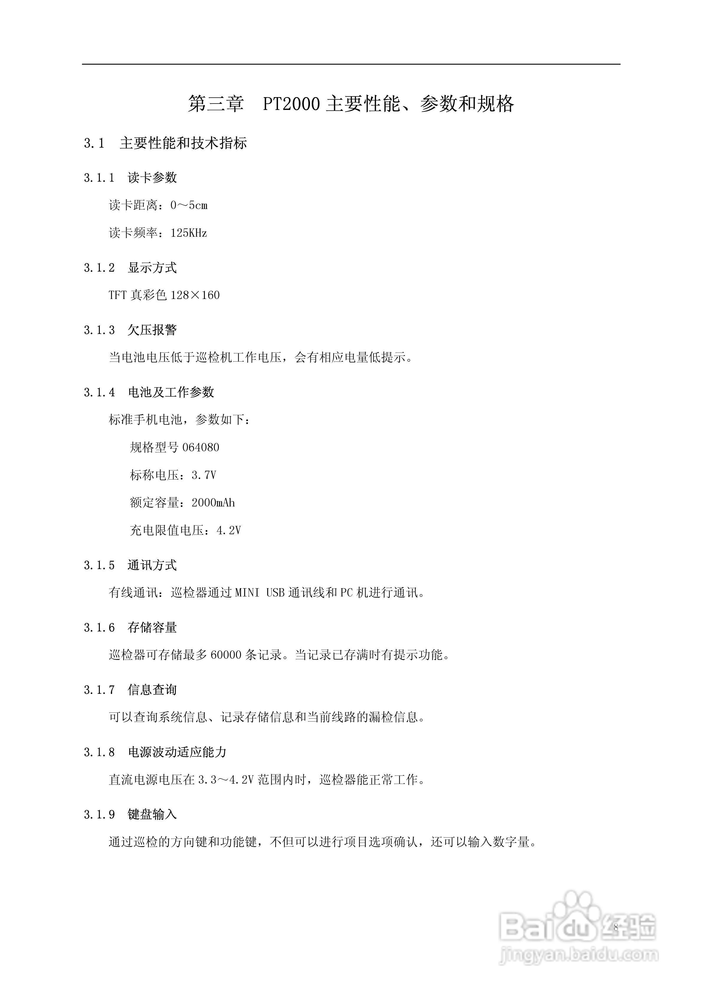PT2000型巡检器使用说明书:[1]