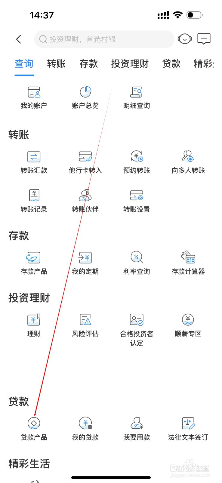 丰城顺银村镇银行怎么查看贷款产品