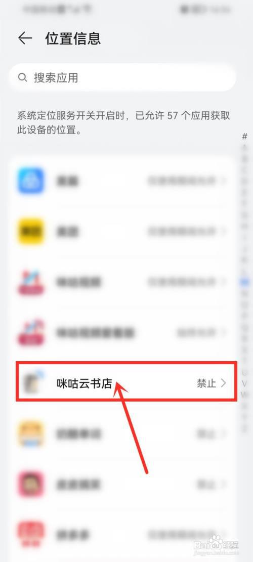 咪咕云书店app定位权限怎么开启?