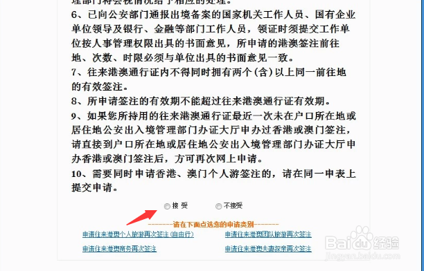 如何网上续签港澳通行证