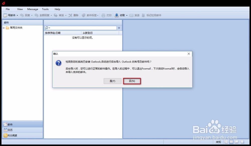 foxmail邮件客户端