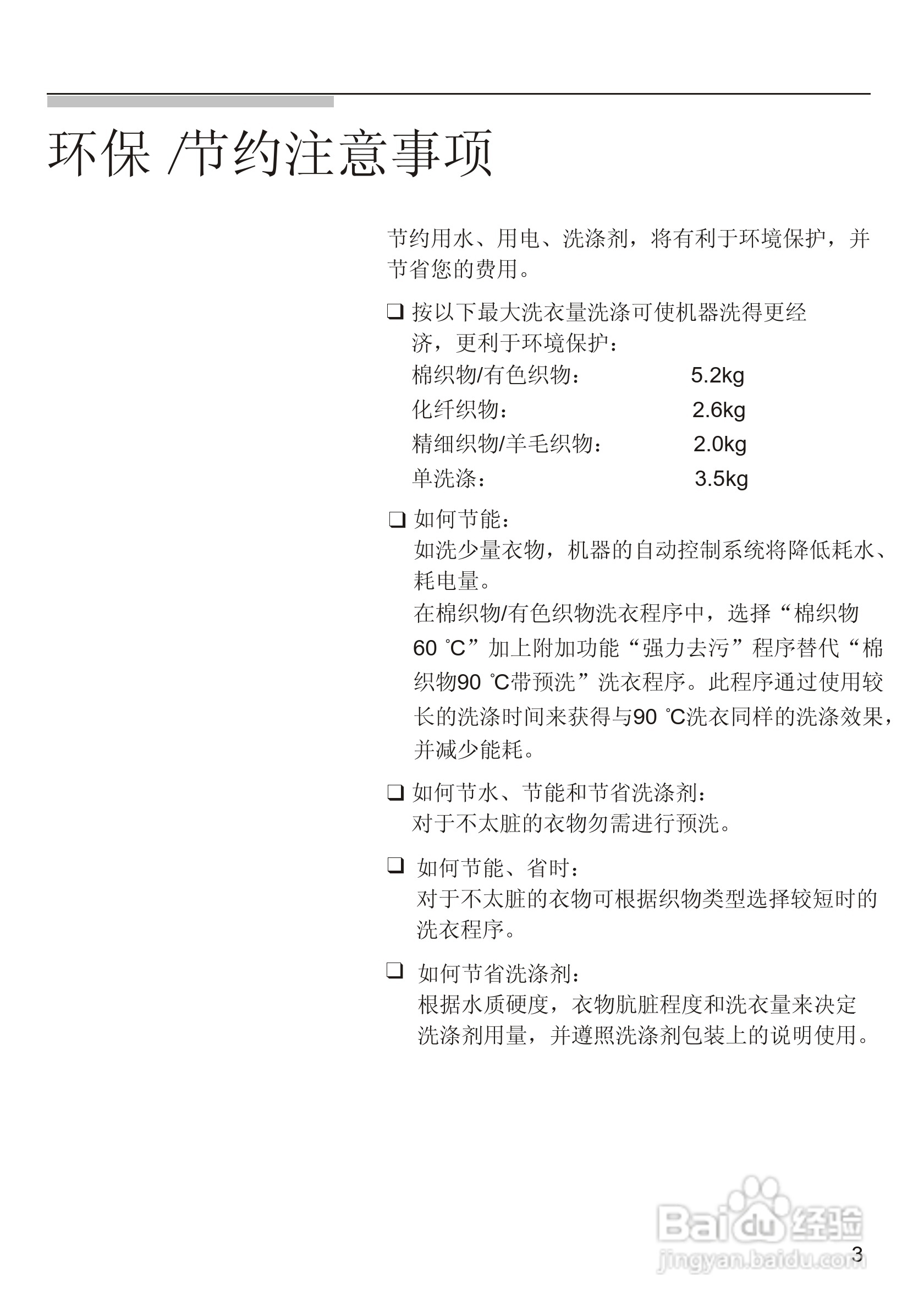 西门子FAMILY 1085 洗衣机说明书:[1]