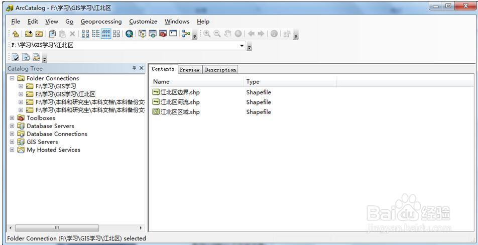 利用ArcGIS编辑数字高程模型(DEM)步骤