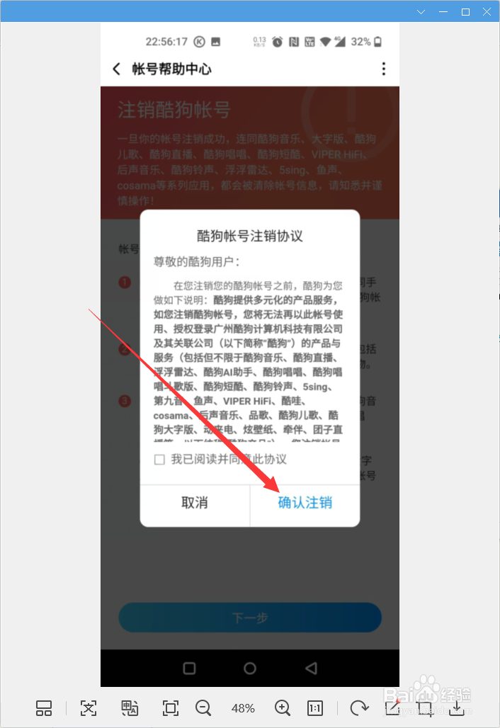 酷狗音乐app怎样注销帐号