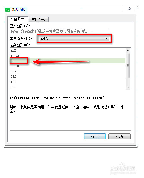 边学边用WPS 如何使用逻辑判断函数 - IF函数