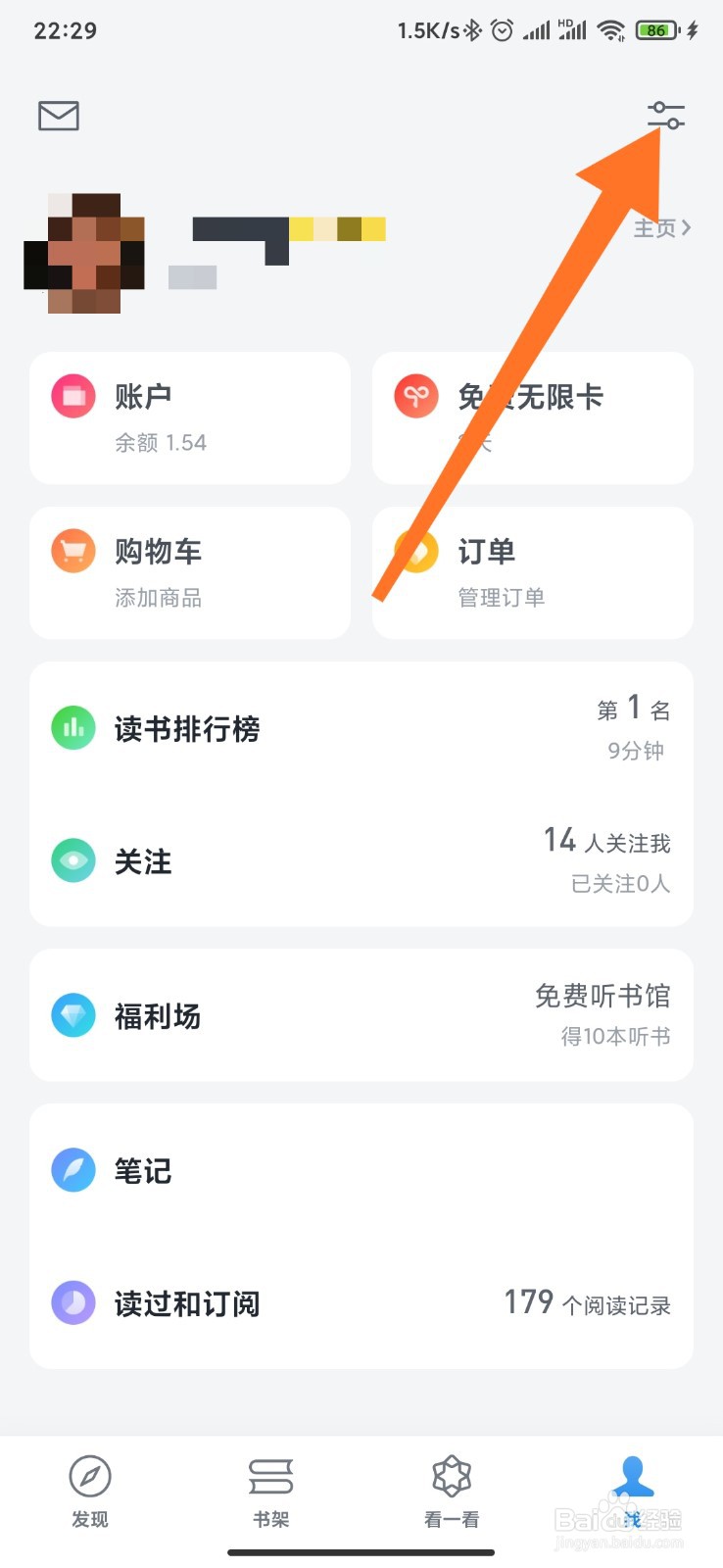 微信读书如何设置使用音量键翻页