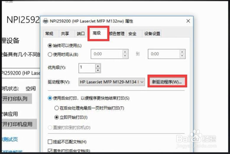 打印机显示脱机怎么办?