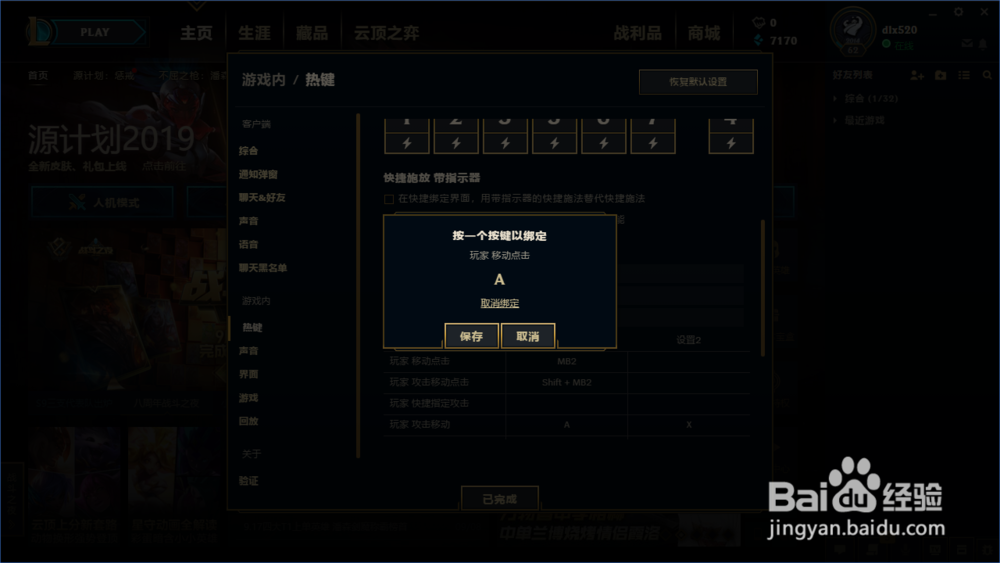 英雄联盟怎么走a设置