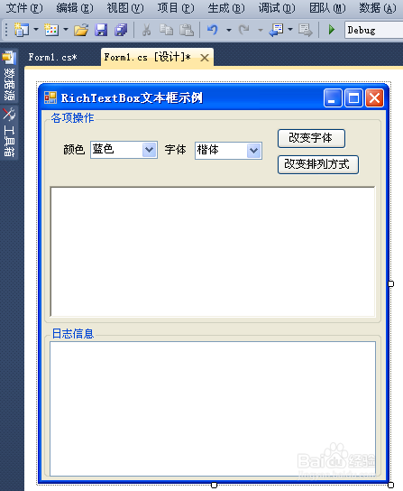 怎样使用C#的RichTextBox控件