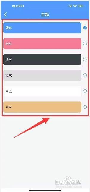 书香免费小说app怎样进行主题颜色切换？