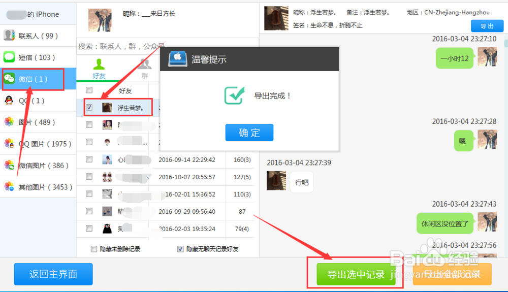 苹果恢复精灵微信聊天记录删除了怎么恢复