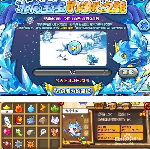 洛克王国精灵王的试炼攻略(下)