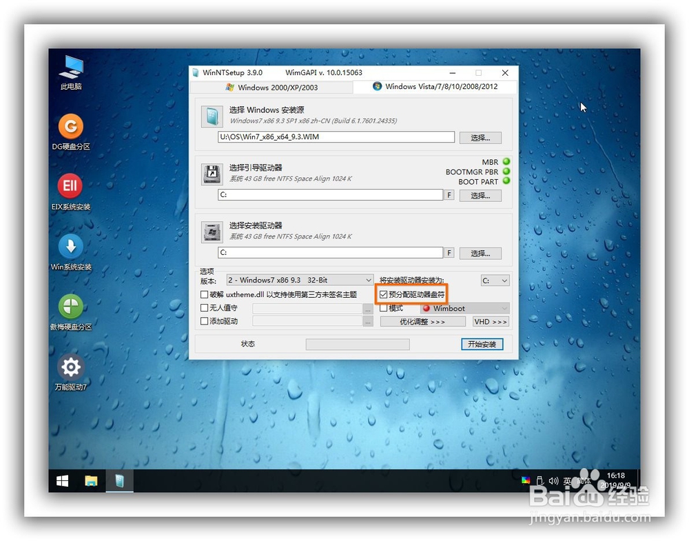 优启通u盘装系统教程