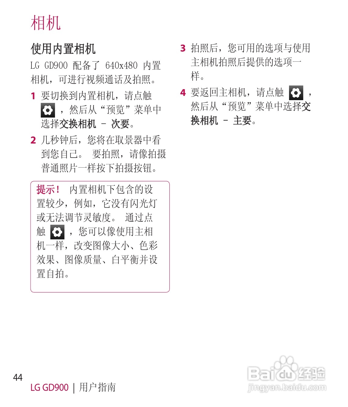 LG GD900手机使用说明书:[17]