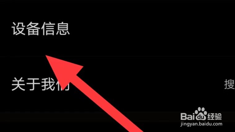 搜狐视频怎么查看设备信息