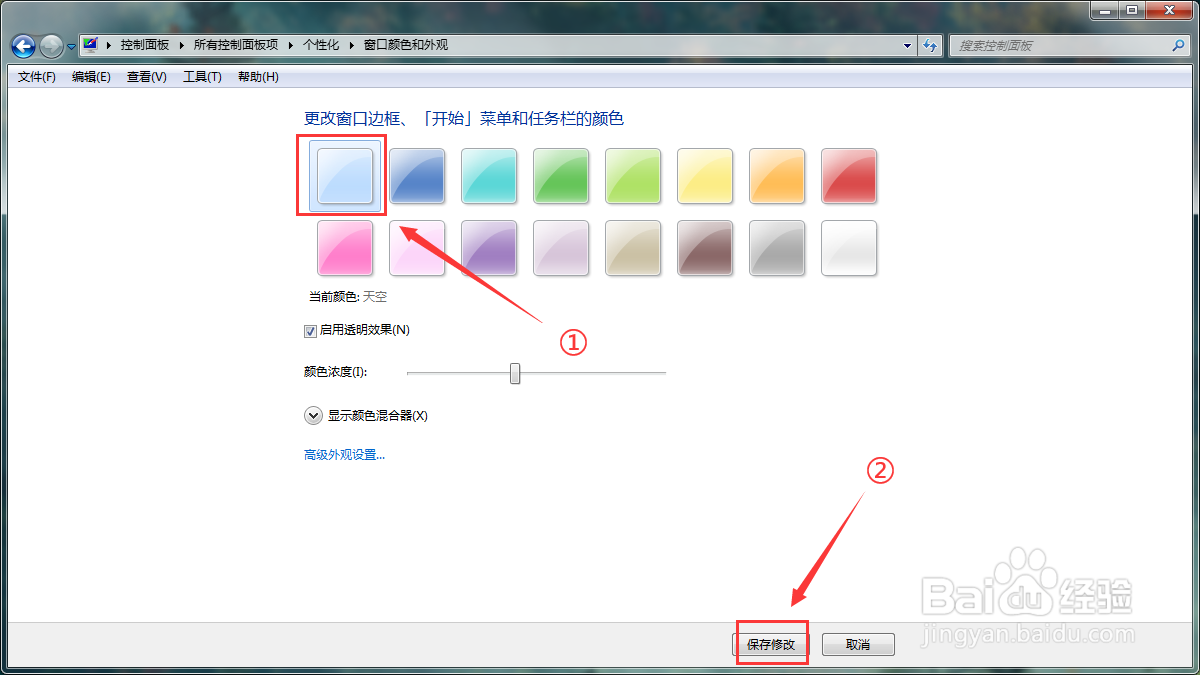 win7系统怎么设置窗口颜色
