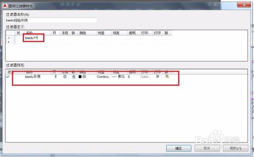 AUTOCAD图层相关命令详解(三)