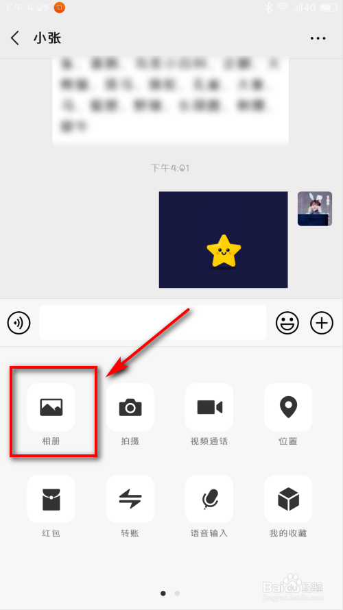 在微信里直接编辑图片加文字的方法