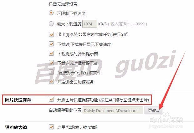 浏览器怎么快速保存图片修改保存位置以猎豹为例
