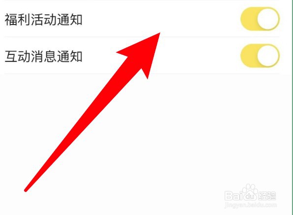 快看app怎么关闭福利活动