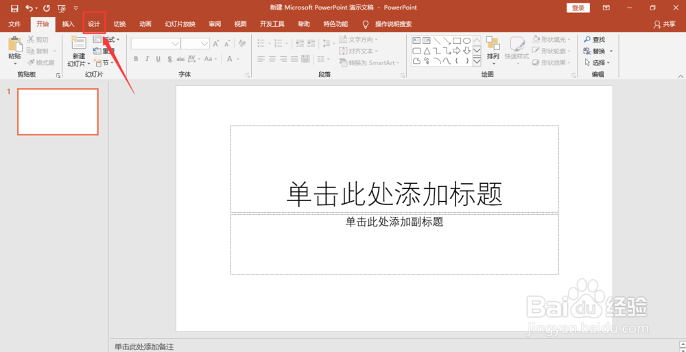 ppt如何设置幻灯片大小