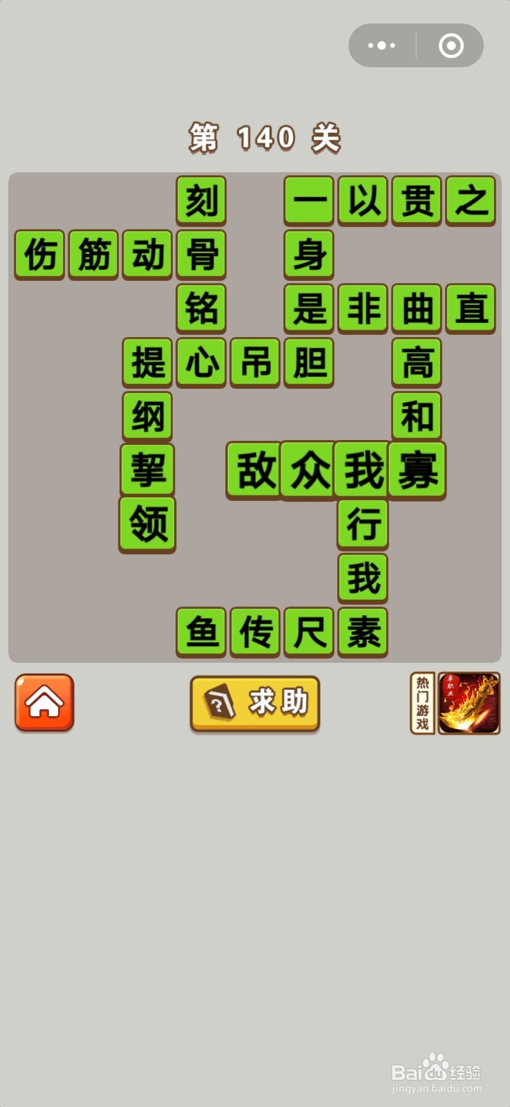 成语中状元第131关至第140关的答案