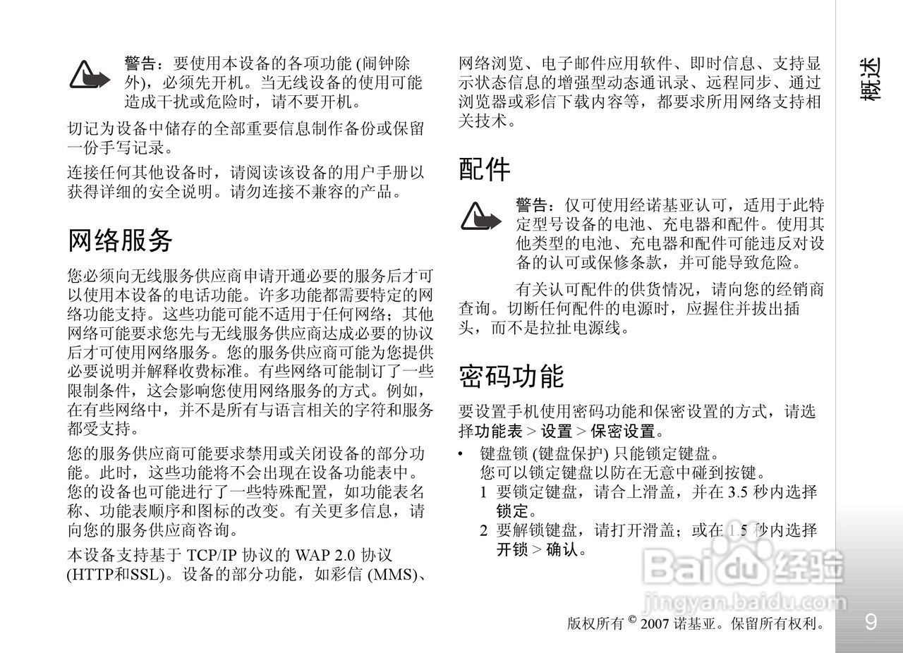诺基亚Nokia 5610手机使用说明书:[1]