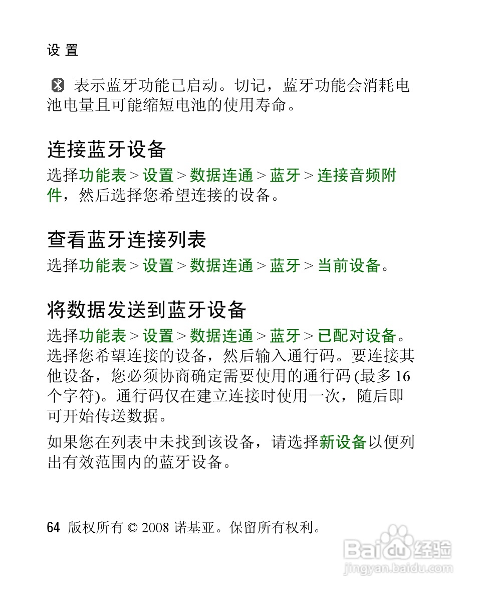 诺基亚Nokia 3120手机使用说明书:[7]