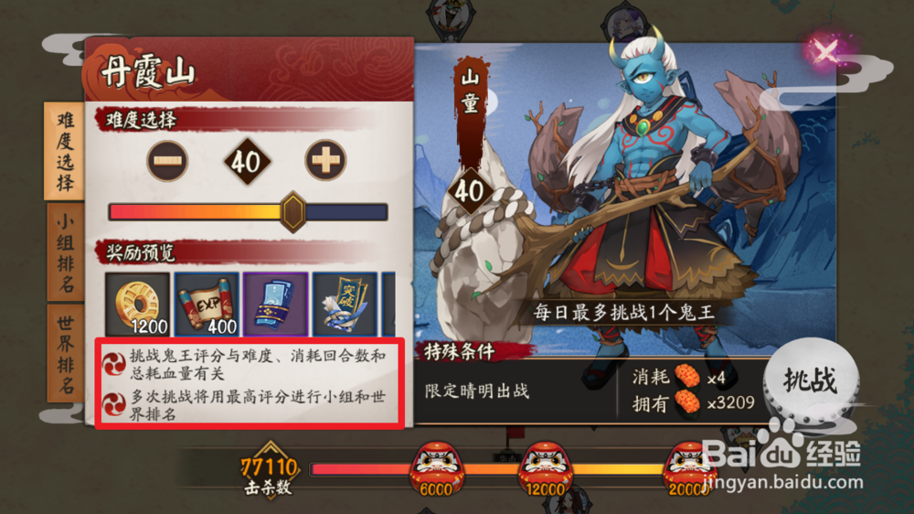 阴阳师地域鬼王怎么打高分