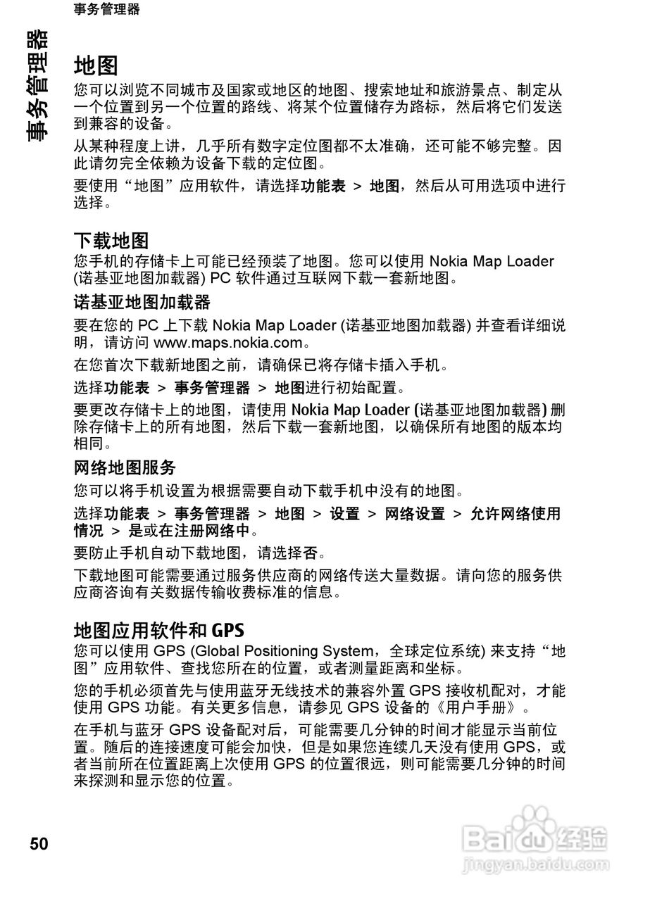 诺基亚Nokia 7610手机使用说明书:[6]