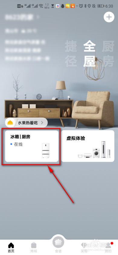 如何查看美的美居冰箱管家功能说明