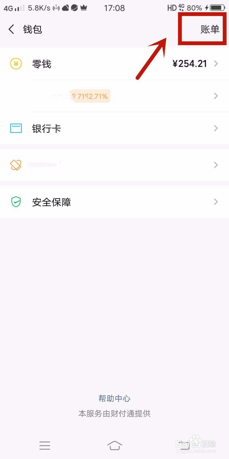 怎么查询微信红包记录