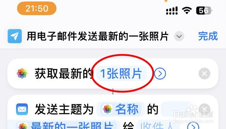 iPhone14如何设置电子邮件的获取最新的1张照片
