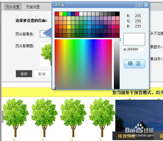 淘宝旺铺装修怎么设置全屏背景