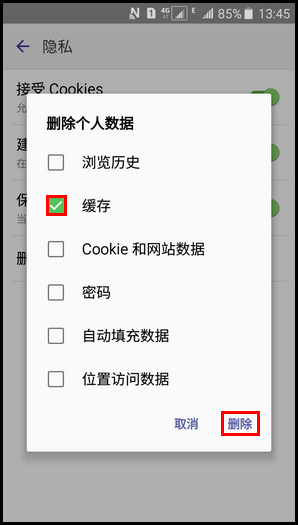 Samsung Galaxy J3 Pro SM-J3110(5.1.1)如何清除互联网缓存?