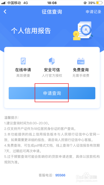 中国银行如何查个人信用报告