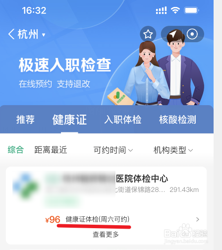 健康证办理流程及注意事项