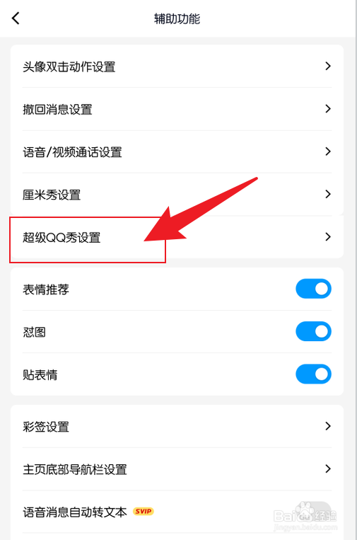 超级QQ秀怎么修改画质