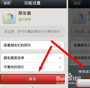 微信朋友圈怎么关闭