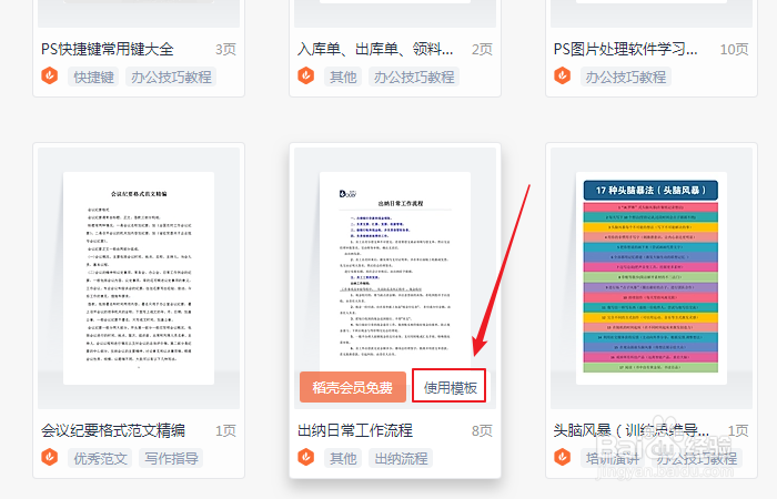 如何创建wps office出纳日常工作流程模板