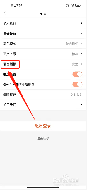 山西之窗app怎么设置语音播报为男生