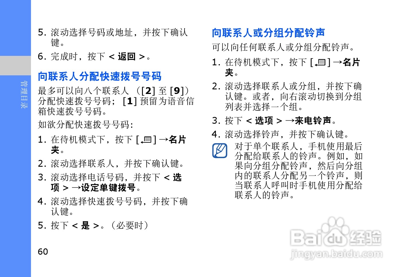 三星SGH-L878E手机使用说明书:[7]