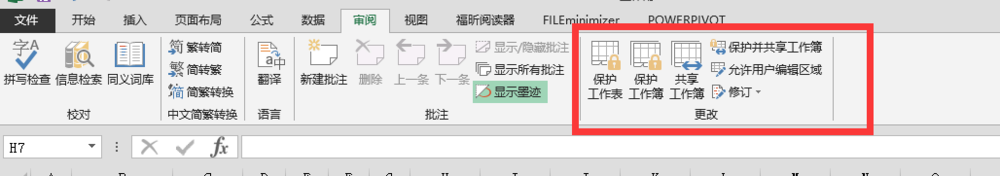 excel文件怎么设置密码
