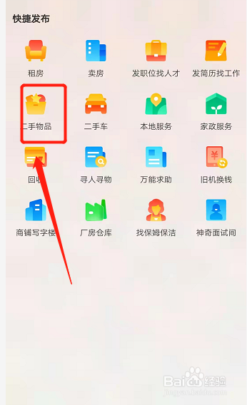 58同城怎么发布转让信息